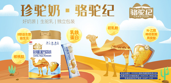 热烈祝贺骆驼纪品牌入驻火爆婴童网 骆驼纪驼乳粉全国招商重磅开启
