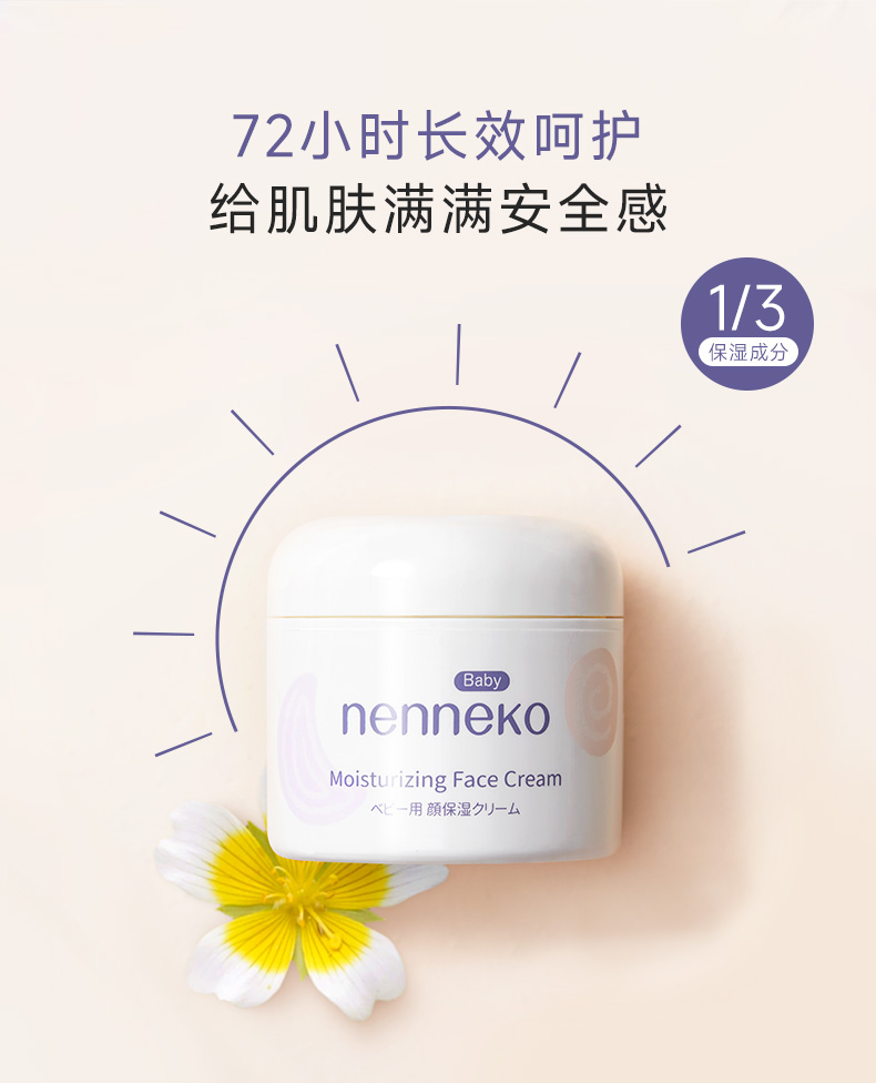 霓奈可宝宝面霜