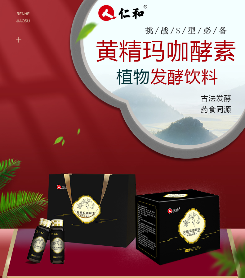 仁和黃精瑪咖酵素詳情1.jpg