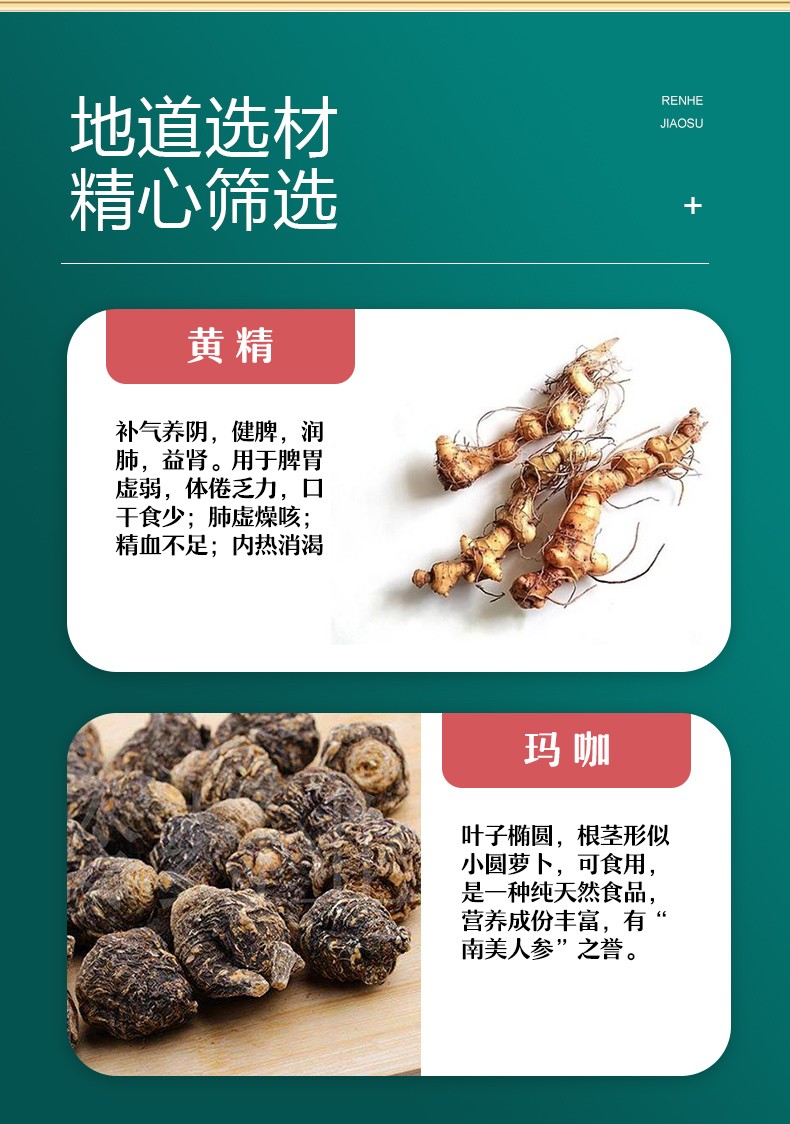 仁和黃精瑪咖酵素詳情3.jpg