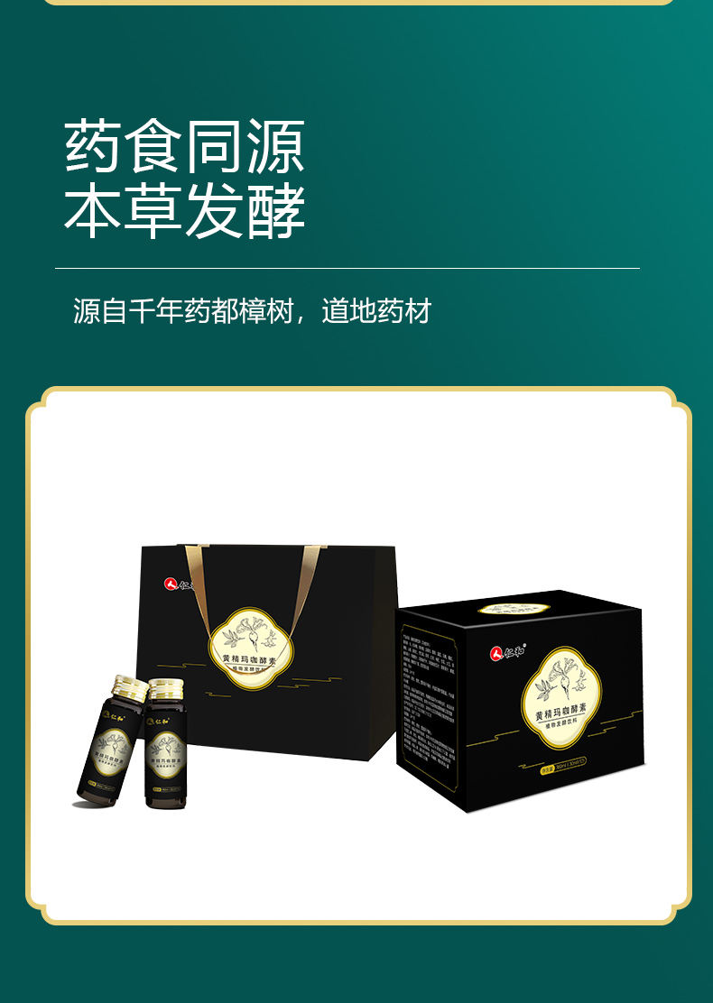仁和黃精瑪咖酵素詳情6.jpg