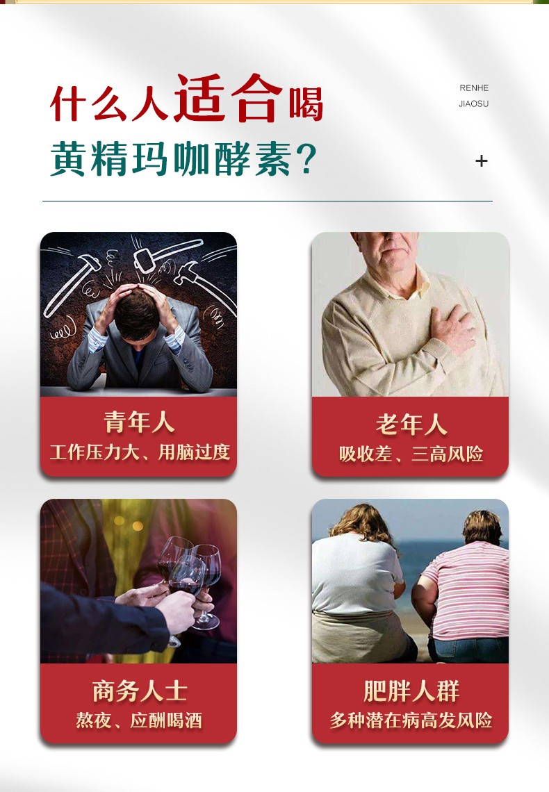 仁和黃精瑪咖酵素詳情2.jpg