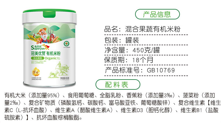 佐贝元冠美优赞有机米粉-混合果蔬.jpg 佐贝元冠美优赞有机米粉-混合果蔬.jpg