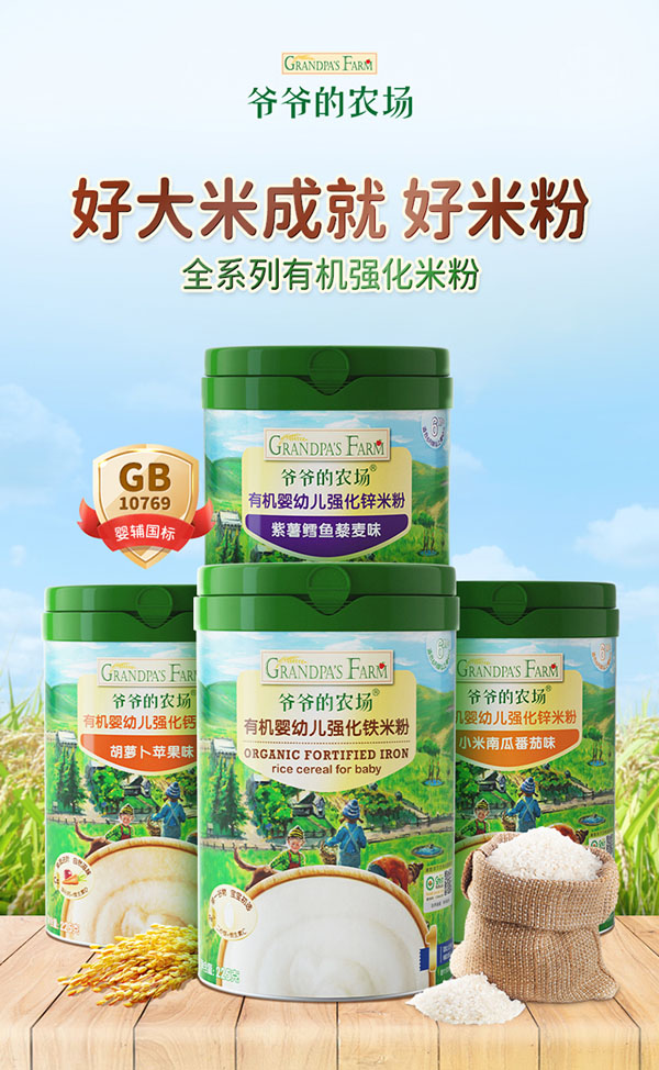 爺爺的農場(chǎng)有機強化鈣鐵鋅米粉.jpg