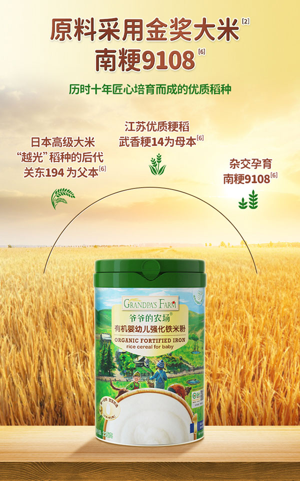 爺爺的農場(chǎng)有機強化鐵米粉.jpg