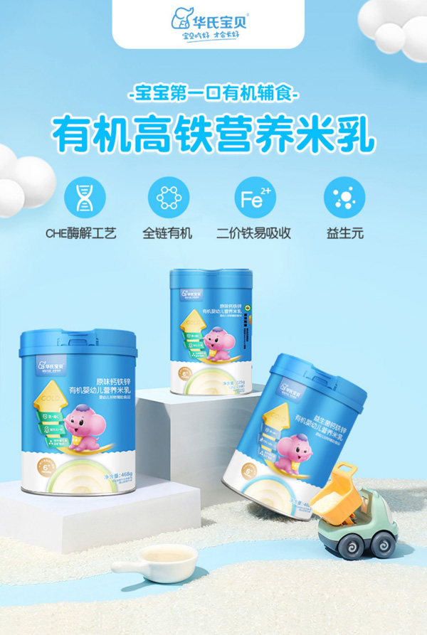 華氏寶貝有機(jī)米乳高鐵米粉.jpg