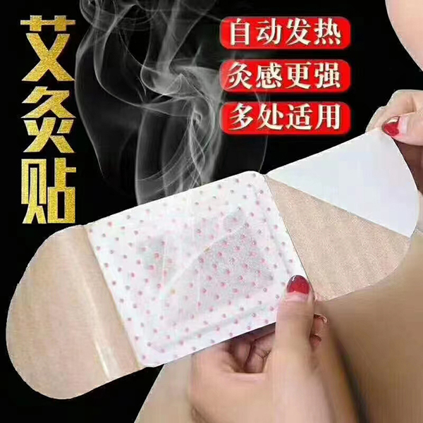 艾灸貼.jpg