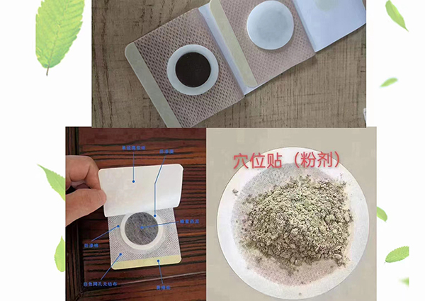 穴位貼 粉劑.jpg