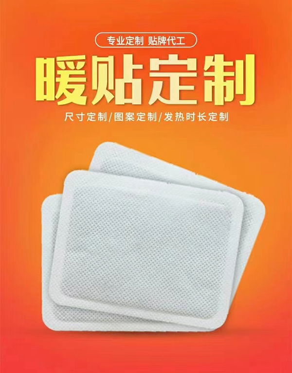 暖貼定制.jpg