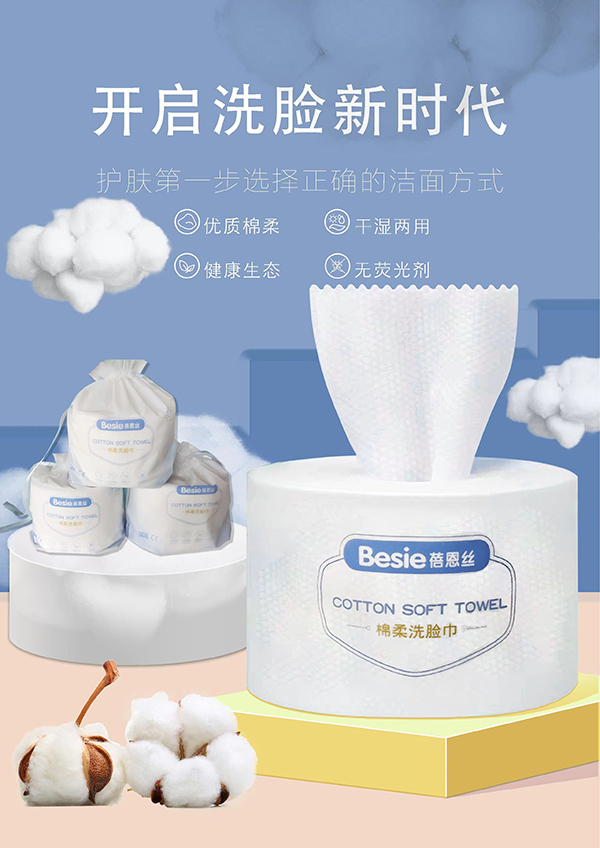   蓓恩絲棉柔洗臉巾