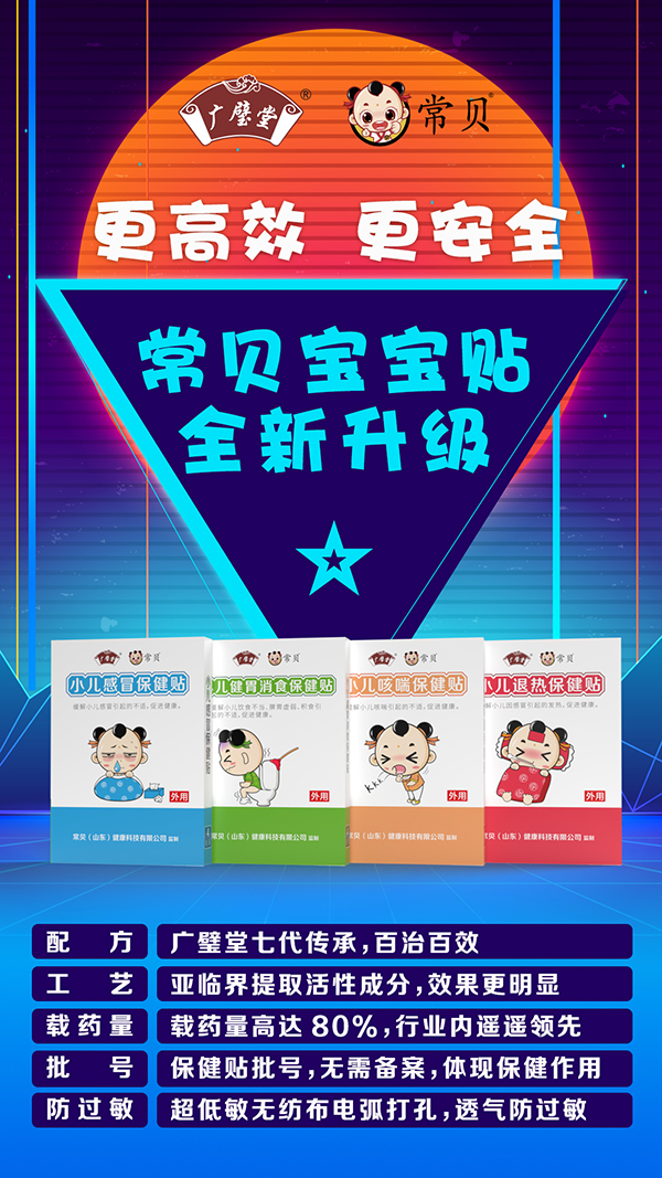 常贝宝宝贴全新升级.jpg 常贝宝宝贴全新升级.jpg
