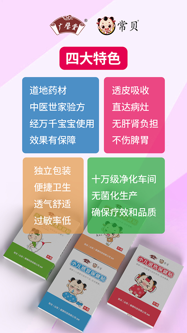 常贝宝宝贴四大特色.jpg 常贝宝宝贴四大特色.jpg