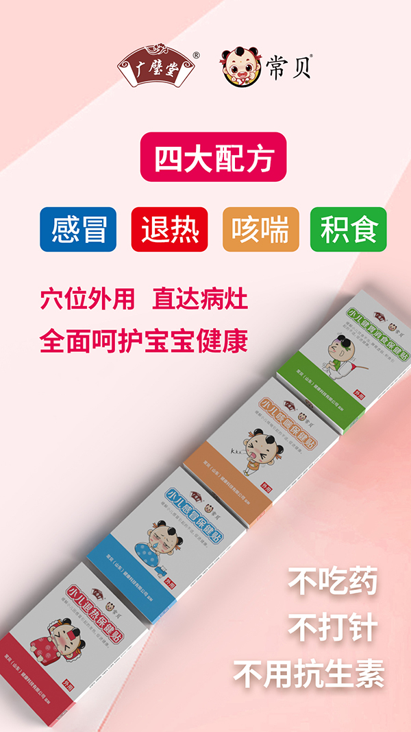 常贝宝宝贴优势.jpg 常贝宝宝贴优势.jpg