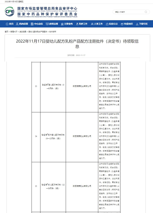 雅泰珍纽倍羊奶粉通过新国标和二注2.jpg