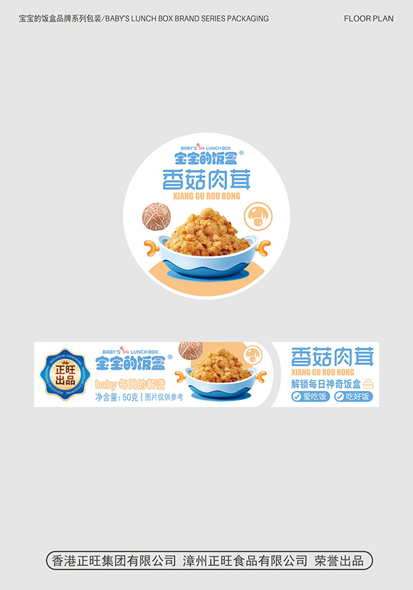  寶寶的飯盒香菇肉茸