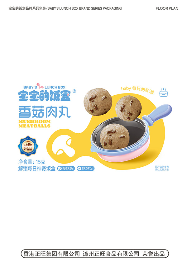  寶寶的飯盒香菇肉丸15克