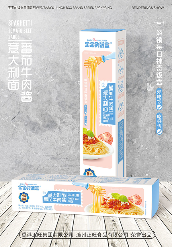 寶寶的飯盒意大利面番茄牛肉醬.jpg