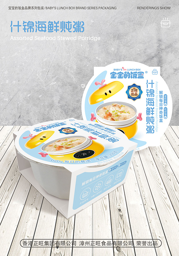 寶寶的飯盒什錦海鮮燉粥.jpg