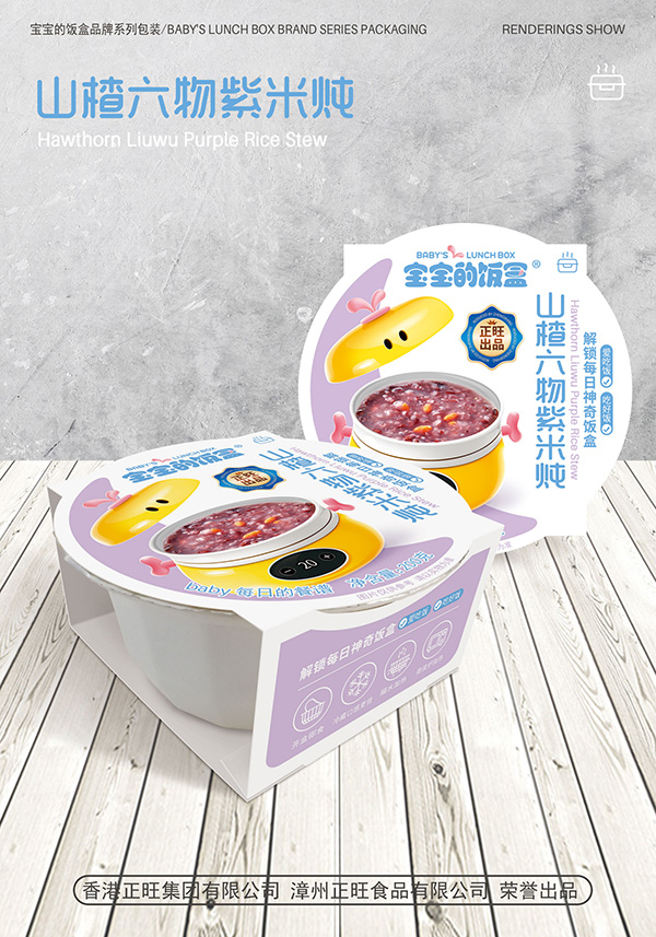  寶寶的飯盒山楂六物紫米燉