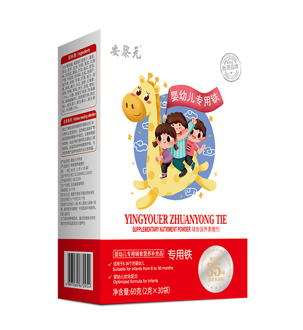  安黎元嬰幼兒專(zhuān)用鐵