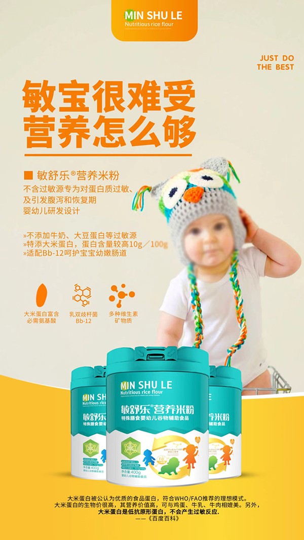  敏舒樂營養(yǎng)米粉4
