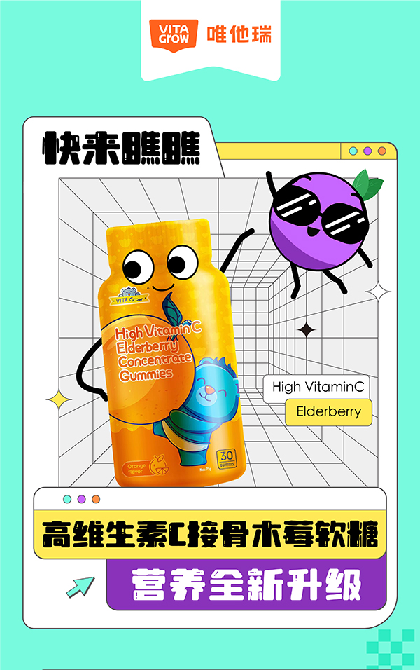 唯他瑞高维生素C接骨木莓软糖全国招商.jpg 唯他瑞高维生素C接骨木莓软糖全国招商.jpg
