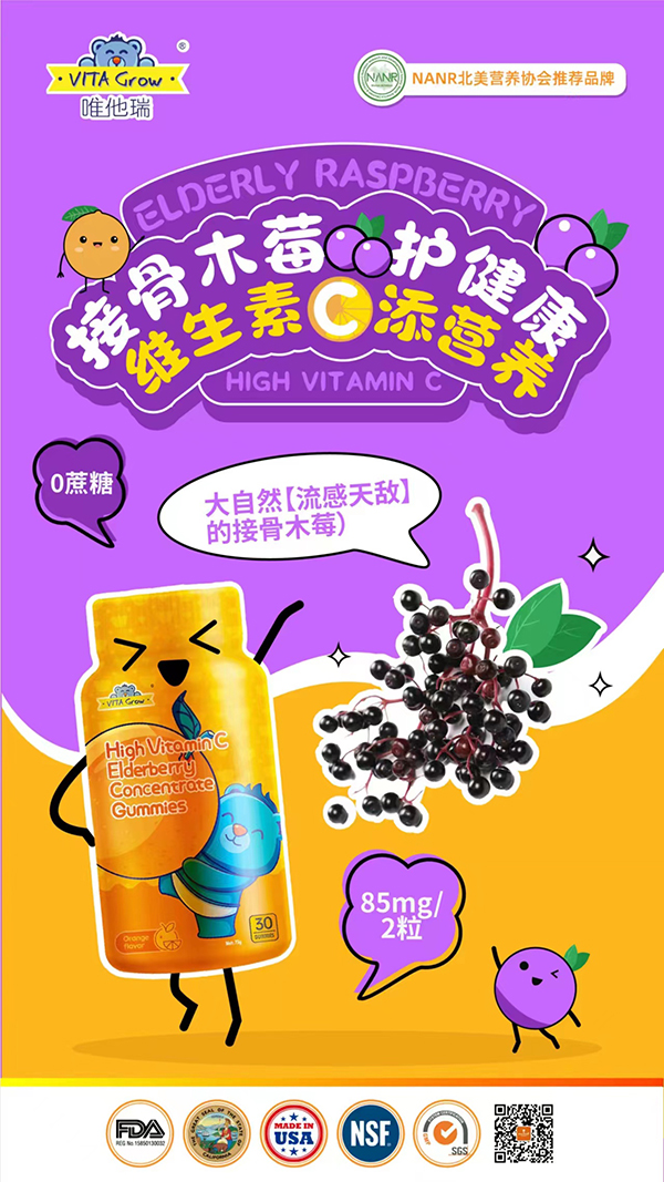 唯他瑞高维生素C接骨木莓软糖代理.jpg 唯他瑞高维生素C接骨木莓软糖代理.jpg