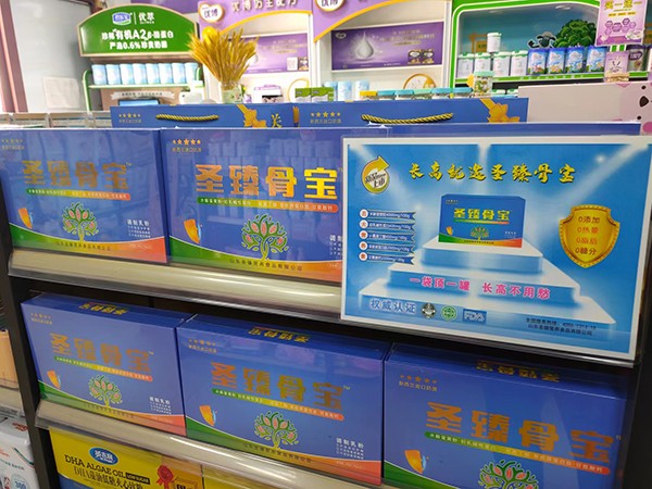 圣臻骨宝3.jpg