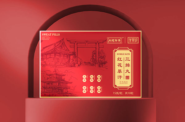 內廷御奉紫禁城紅花暴汗三排丸.jpg 內廷御奉紫禁城紅花暴汗三排丸.jpg