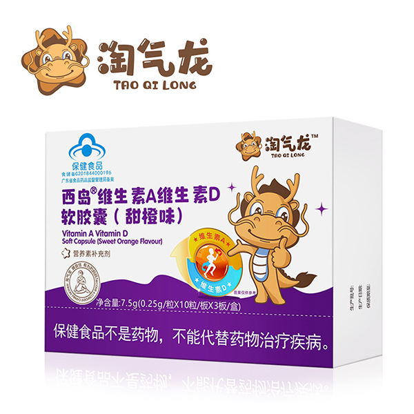  淘气龙西岛维生素A维生素D软胶囊（甜橙味）