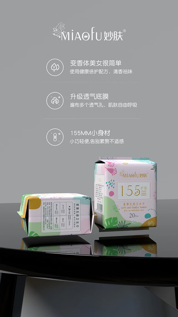妙膚柔薄無(wú)感衛生巾 護墊