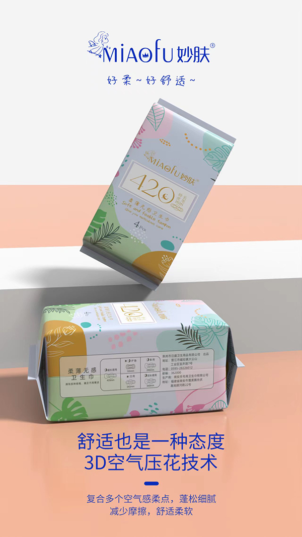  妙膚柔薄無(wú)感衛生巾 特長(cháng)夜用420mm