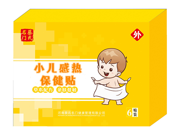 蔡氏名門小兒感熱保健貼