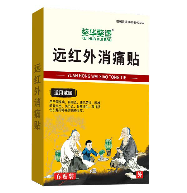 葵華葵堡遠紅外消痛貼.jpg