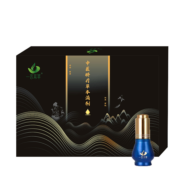 一言本草中醫臍療草本滴劑小藍瓶.jpg