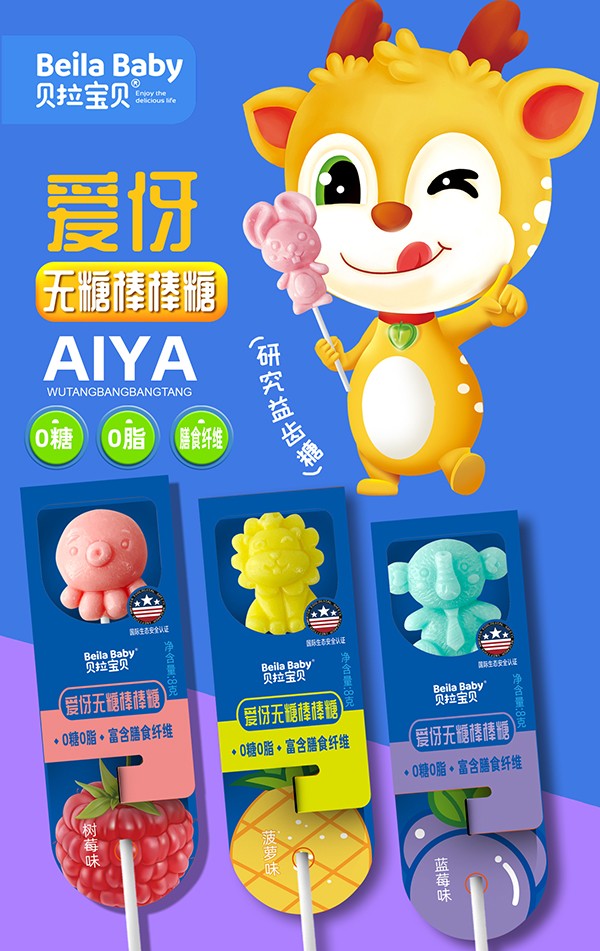 贝拉宝贝爱伢无糖棒棒糖 树莓菠萝蓝莓.jpg