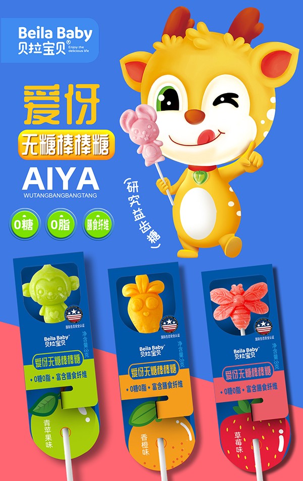 贝拉宝贝爱伢无糖棒棒糖 青苹果香橙草莓.jpg