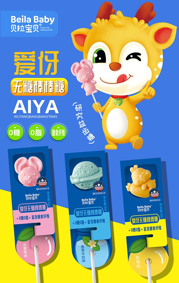 贝拉宝贝爱伢无糖棒棒糖 水蜜桃香草牛奶西柚.jpg