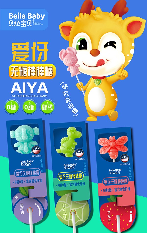 贝拉宝贝爱伢无糖棒棒糖 蓝莓哈密瓜草莓.jpg