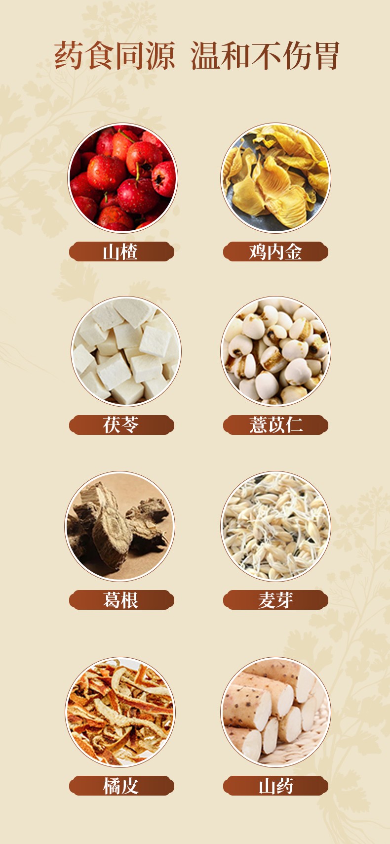 藥食同源詳情-山楂雞內金_05.jpg