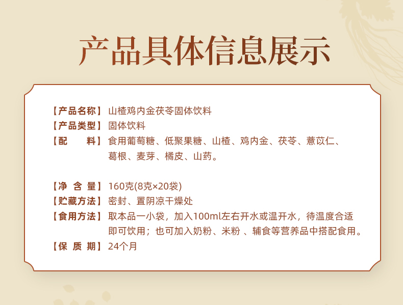 藥食同源詳情-山楂雞內金_02.jpg