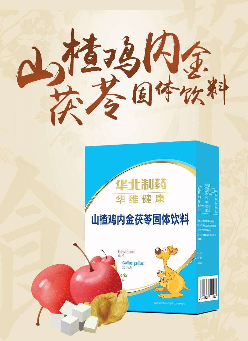 藥食同源詳情-山楂雞內金_01.jpg