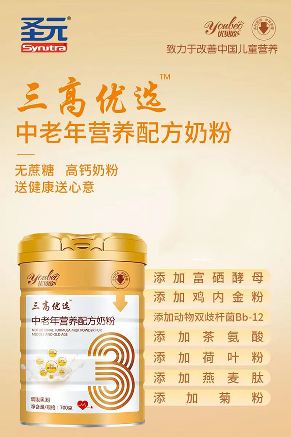  優(yōu)貝歐三高優(yōu)選™中老年營(yíng)養配方奶粉1