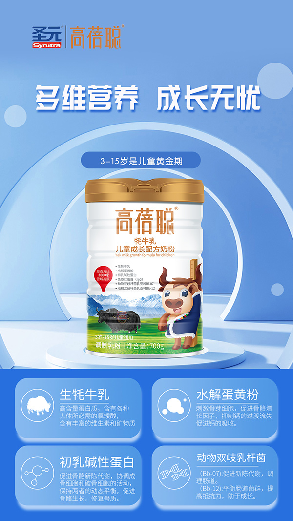  高蓓聰牦牛乳兒童成長配方奶粉1