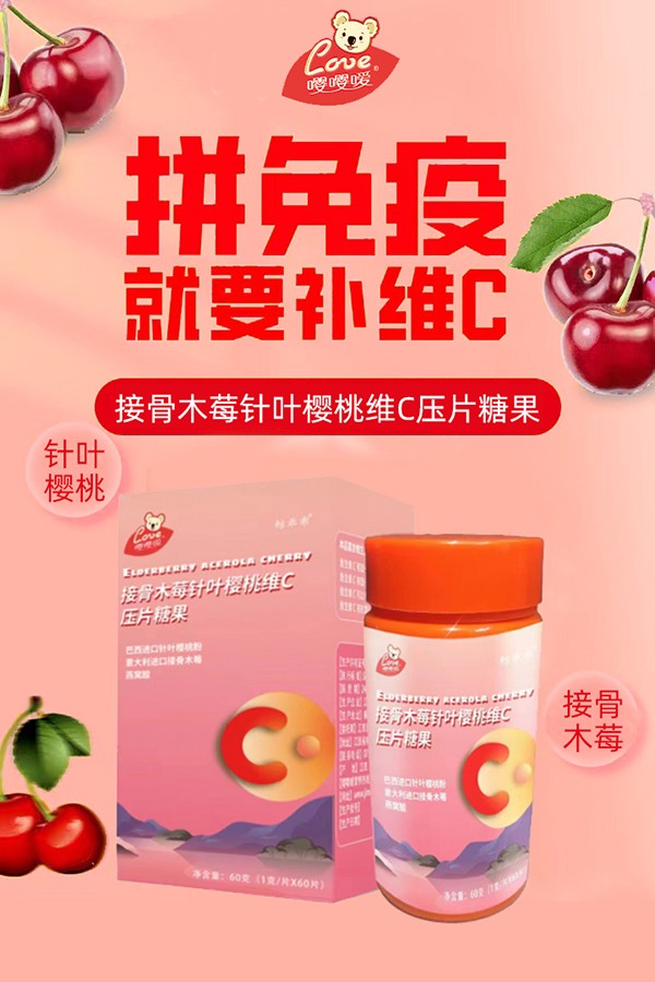  嚶嚶噯接骨木莓針葉櫻桃維C壓片糖果3