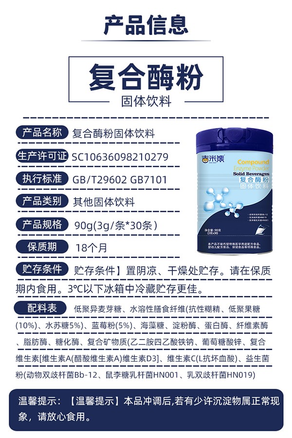 吉米熊復(fù)合酶粉1