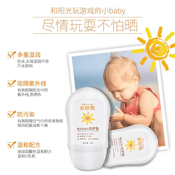  小婴奇婴儿太阳花防护乳