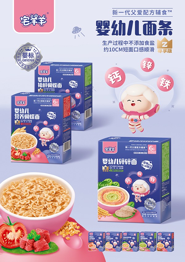  宅羊羊嬰幼兒面條海報