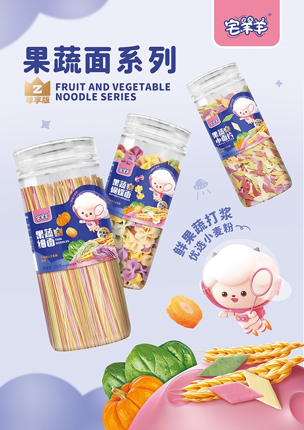  宅羊羊果蔬面系列