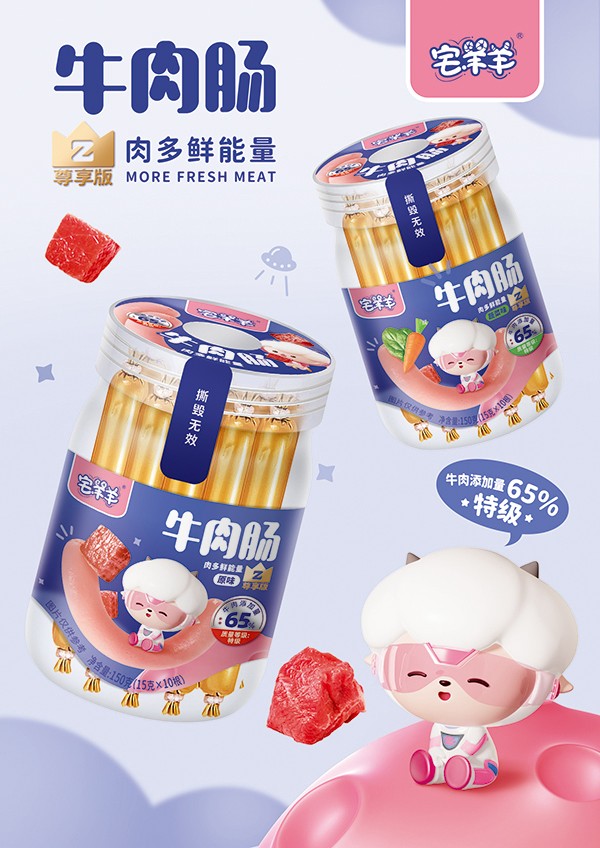  宅羊羊牛肉腸海報(bào)